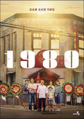 1980 Screenplay Collection cover