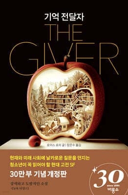 The Giver cover
