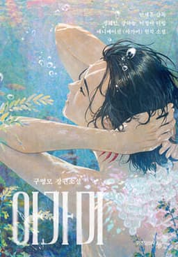 The Gills cover