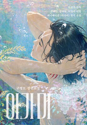 The Gills cover