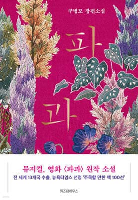 파과 cover