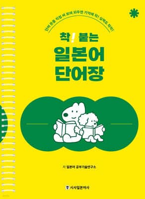 A Japanese Vocabulary Book That Sticks! cover