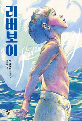 River Boy cover