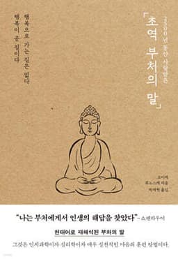 The Buddha's Words, Reinterpreted cover