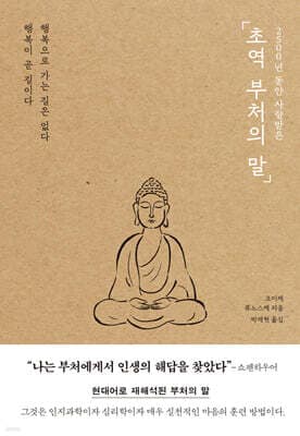The Buddha's Words, Reinterpreted cover