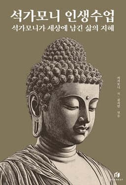 Life Lessons from Shakyamuni cover