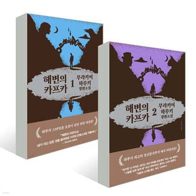 《해변의 카프카》 cover