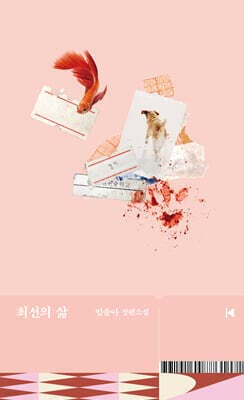 The Best Life cover