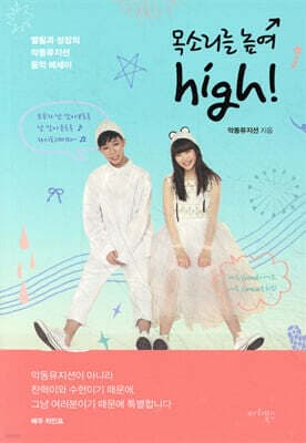Raise Your Voice High! cover