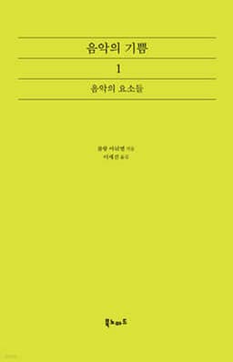 The Joy of Music 1 cover