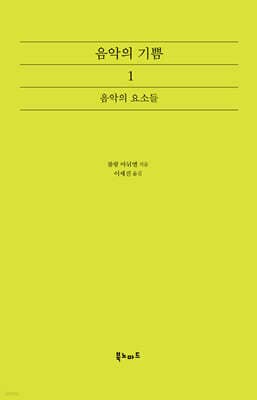 The Joy of Music 1 cover