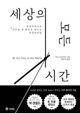 All the Time in the World cover