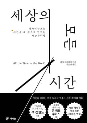 All the Time in the World cover