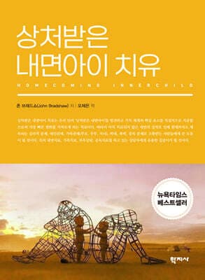 Healing the Wounded Inner Child cover