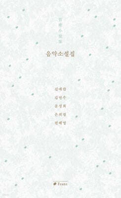 Music Short Story Collection cover