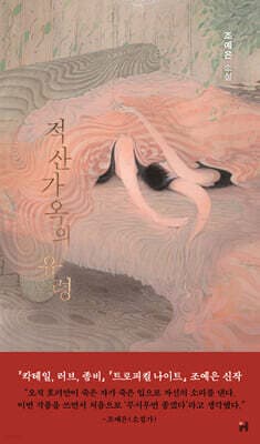 The Ghost of the Japanese Colonial-Era House cover