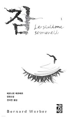 Sleep 1 cover