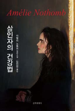 Hygiene and the Assassin cover