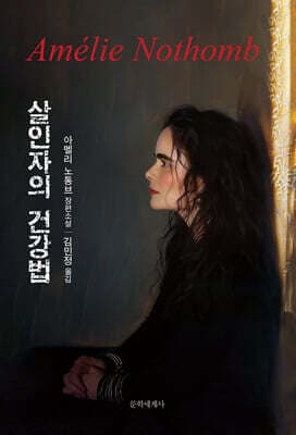 Hygiene and the Assassin cover