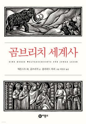 Gombrich's World History cover