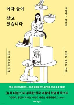 Two Women Live Together cover