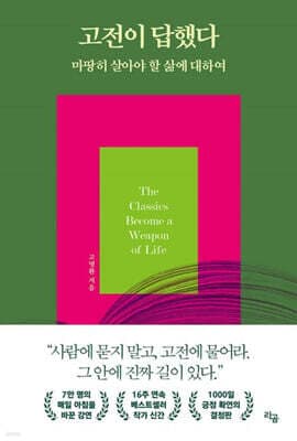 The Classics Had the Answer: On the Life We Ought to Live cover