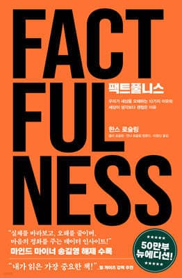 Factfulness cover