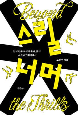 Beyond the Thrill cover