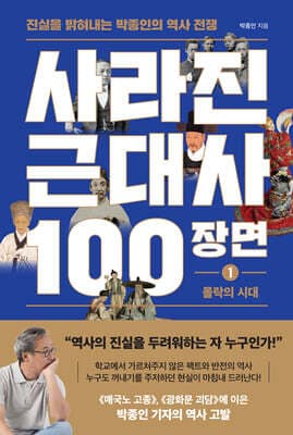 100 Scenes from Lost Modern History, Part 1: The Age of Collapse cover