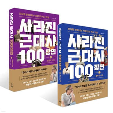 100 Scenes from Lost Modern History cover