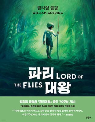 Lord of the Flies cover