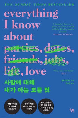 Everything I Know About Love: A Memoir cover