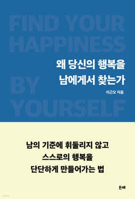Why Do You Seek Your Happiness in Others? cover