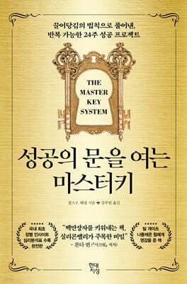 The Master Key System: The Complete Original Edition cover
