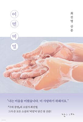 A Certain Secret cover