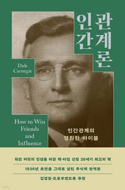 The Theory of Human Relations cover