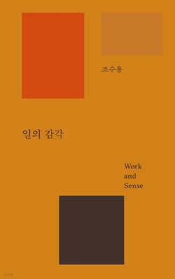 The Sense of Work cover