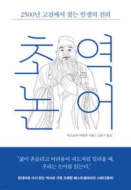 The Analects, Newly Translated cover