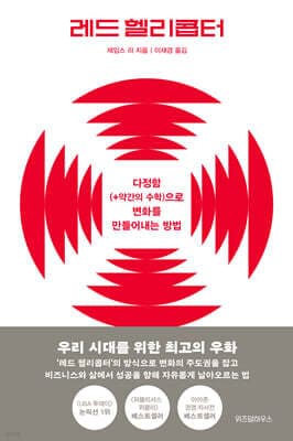 Red Helicopter cover