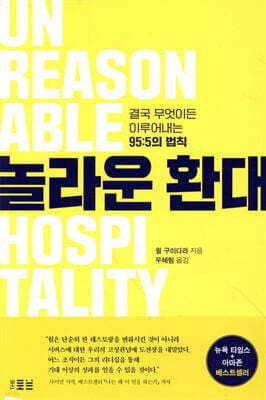 Remarkable Hospitality cover
