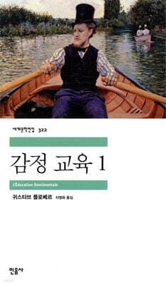 Sentimental Education 1 cover