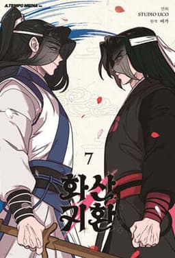 The Return of the Mount Hua Sect cover