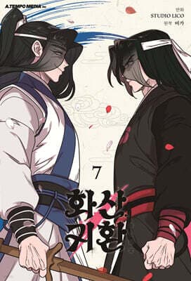 The Return of the Mount Hua Sect cover