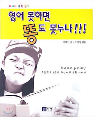 If You Can't Speak English, Can't You Even Poop? cover