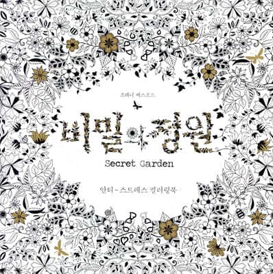 Secret Garden: 10th Anniversary Special Edition cover