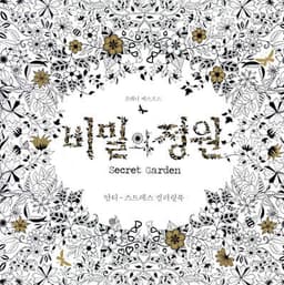 Secret Garden: 10th Anniversary Special Edition cover
