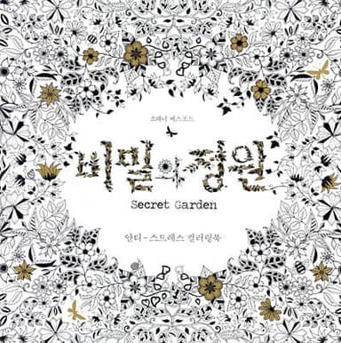 Secret Garden: 10th Anniversary Special Edition cover