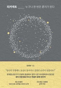 Reconnect cover