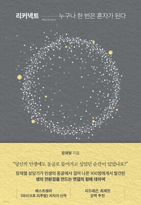 Reconnect cover