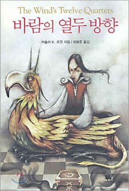 The Wind’s Twelve Quarters cover